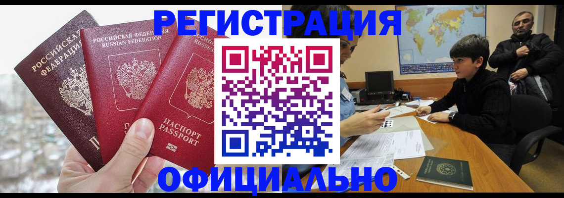 временная регистрация в Ковдоре